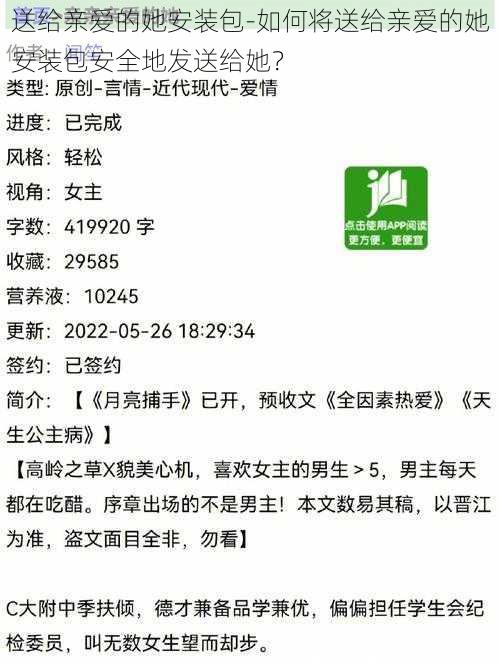 送给亲爱的她安装包-如何将送给亲爱的她安装包安全地发送给她？