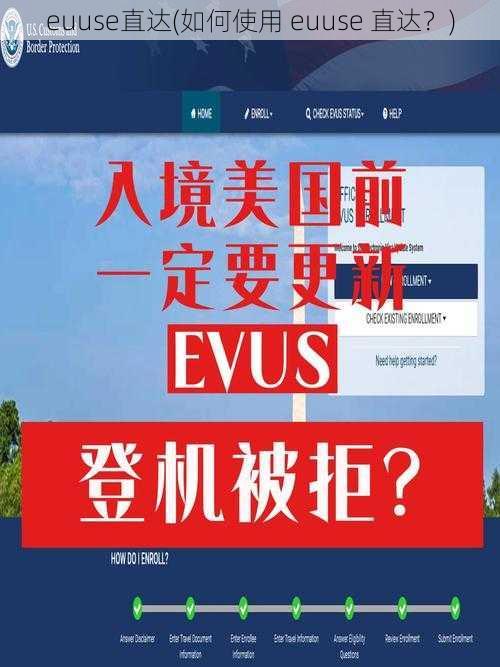 euuse直达(如何使用 euuse 直达？)