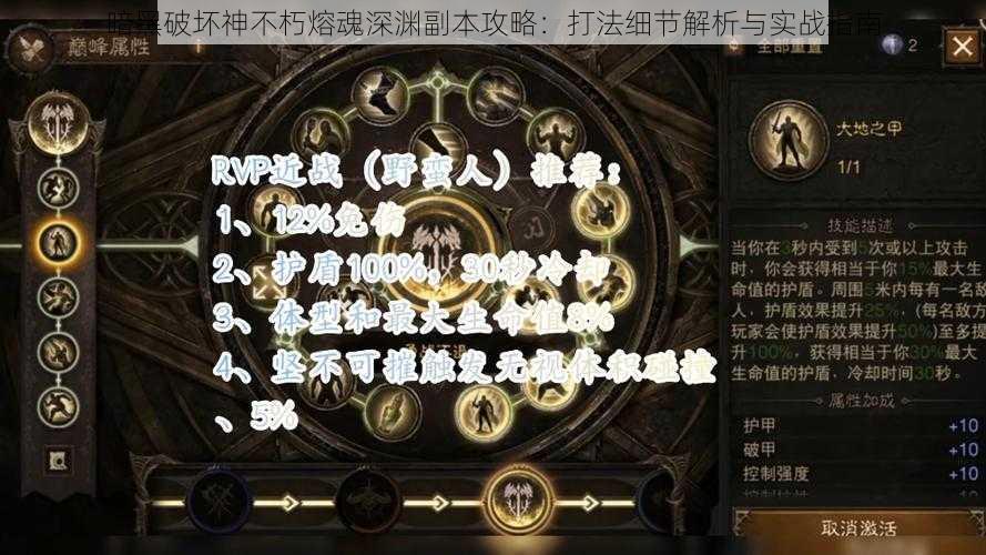 暗黑破坏神不朽熔魂深渊副本攻略：打法细节解析与实战指南