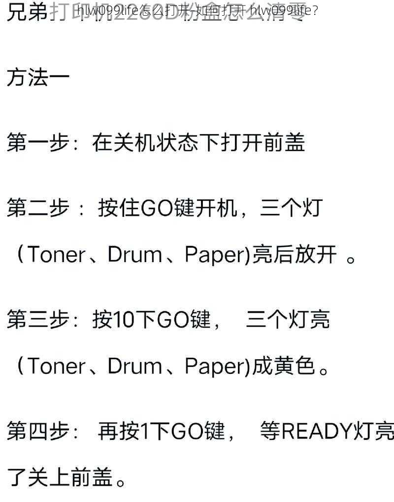 hlw099life怎么打开-如何打开 hlw099life？