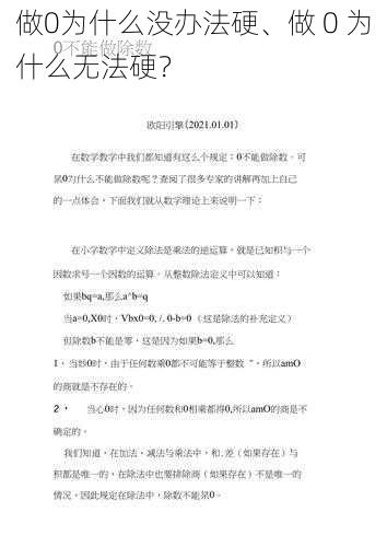 做0为什么没办法硬、做 0 为什么无法硬？