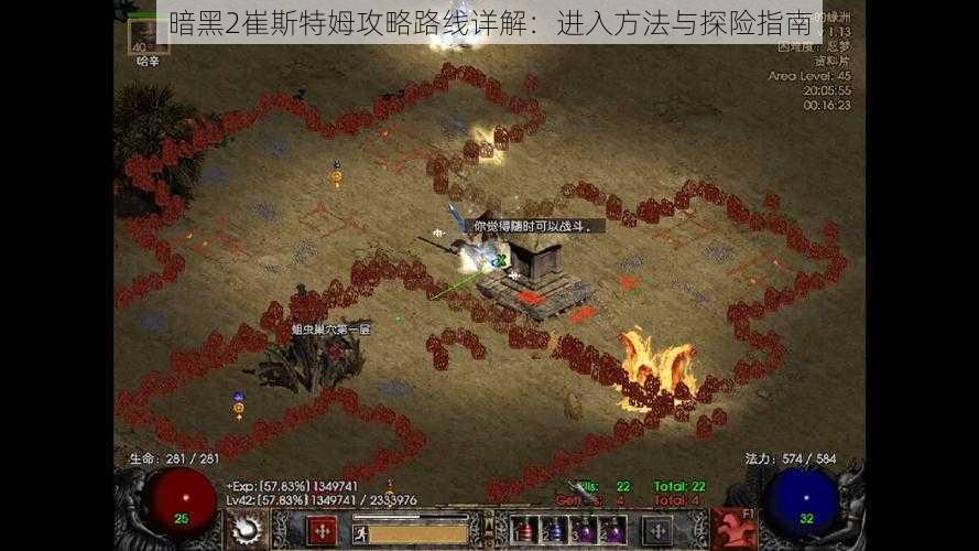 暗黑2崔斯特姆攻略路线详解：进入方法与探险指南