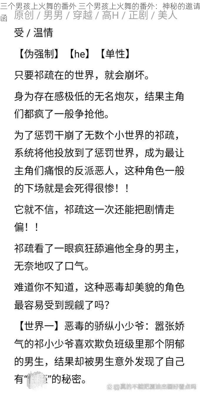 三个男孩上火舞的番外 三个男孩上火舞的番外：神秘的邀请函