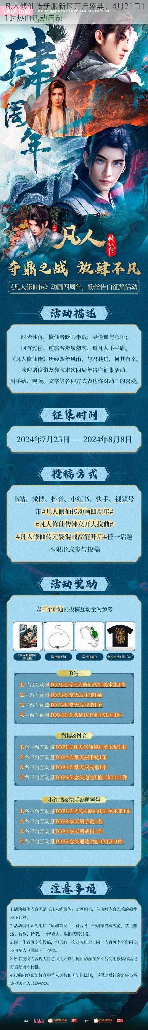 凡人修仙传新服新区开启盛典：4月21日11时热血活动启动