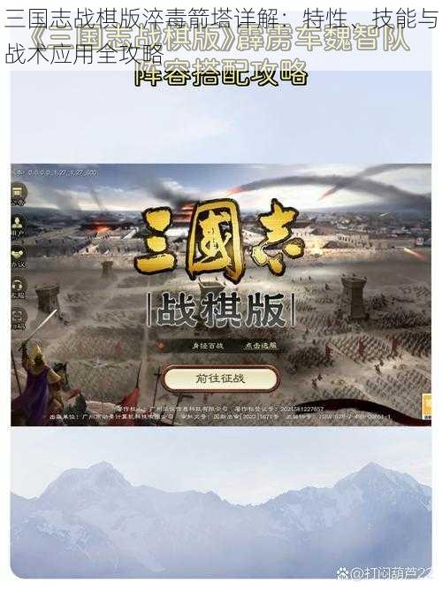 三国志战棋版淬毒箭塔详解：特性、技能与战术应用全攻略