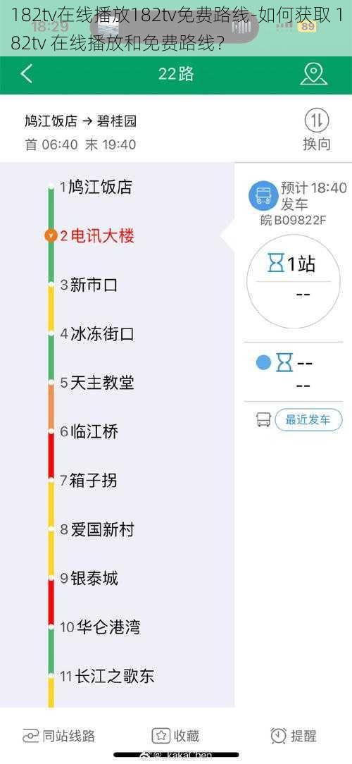 182tv在线播放182tv免费路线-如何获取 182tv 在线播放和免费路线？