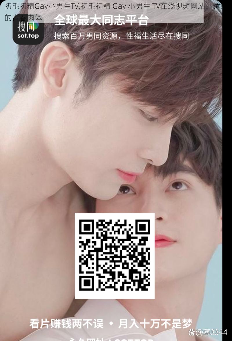 初毛初精Gay小男生TV,初毛初精 Gay 小男生 TV在线视频网站：诱惑的青春肉体