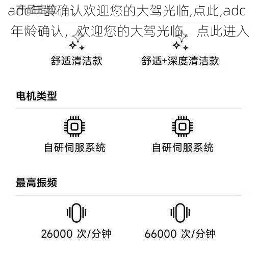 adc年龄确认欢迎您的大驾光临,点此,adc 年龄确认，欢迎您的大驾光临，点此进入