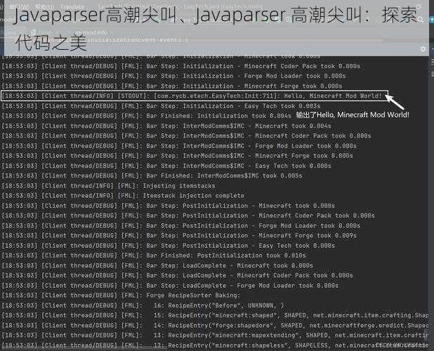 Javaparser高潮尖叫、Javaparser 高潮尖叫：探索代码之美