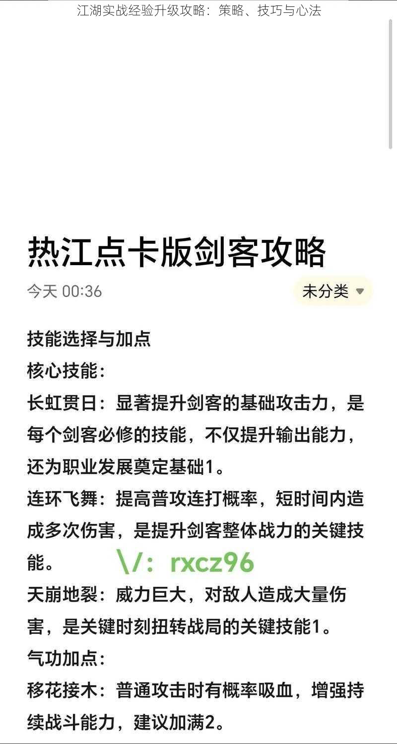 江湖实战经验升级攻略：策略、技巧与心法