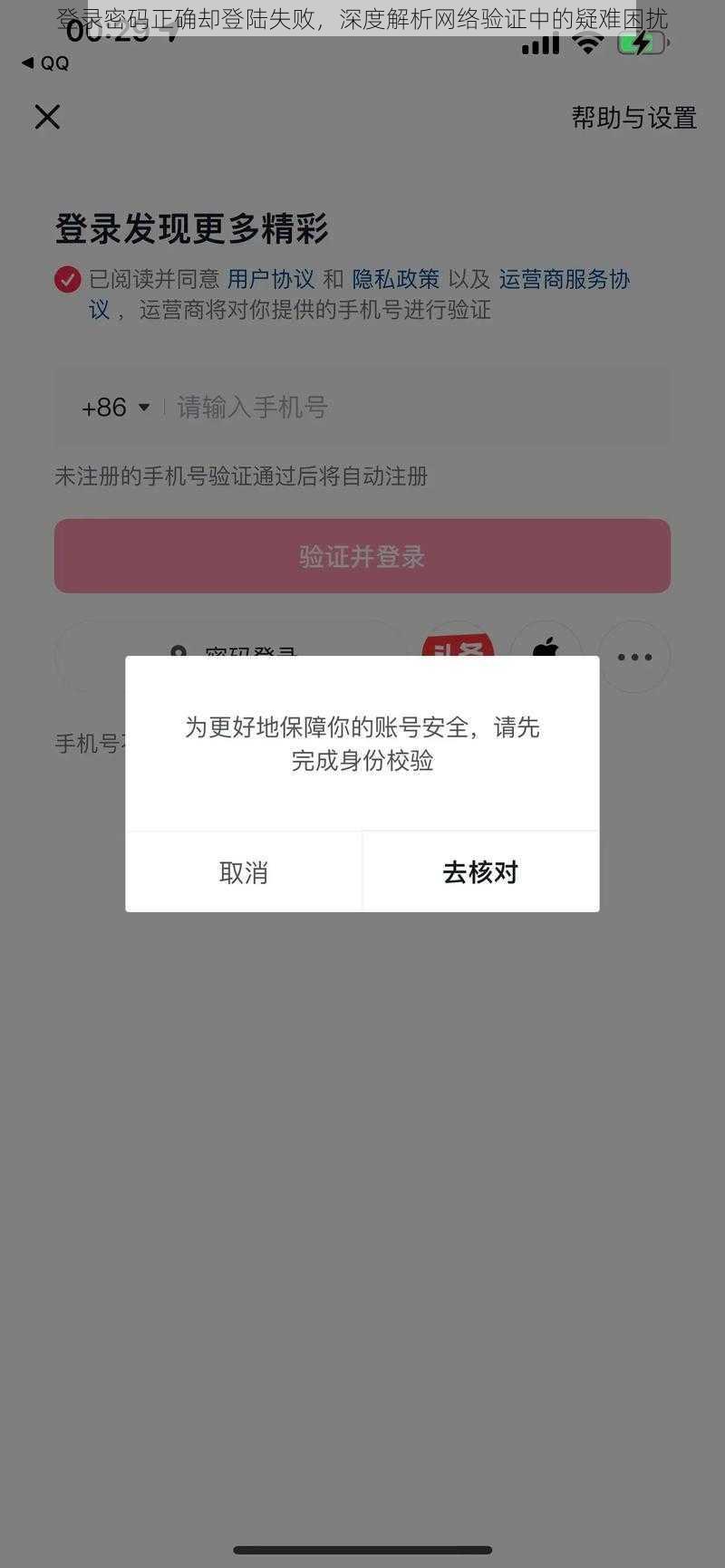 登录密码正确却登陆失败，深度解析网络验证中的疑难困扰