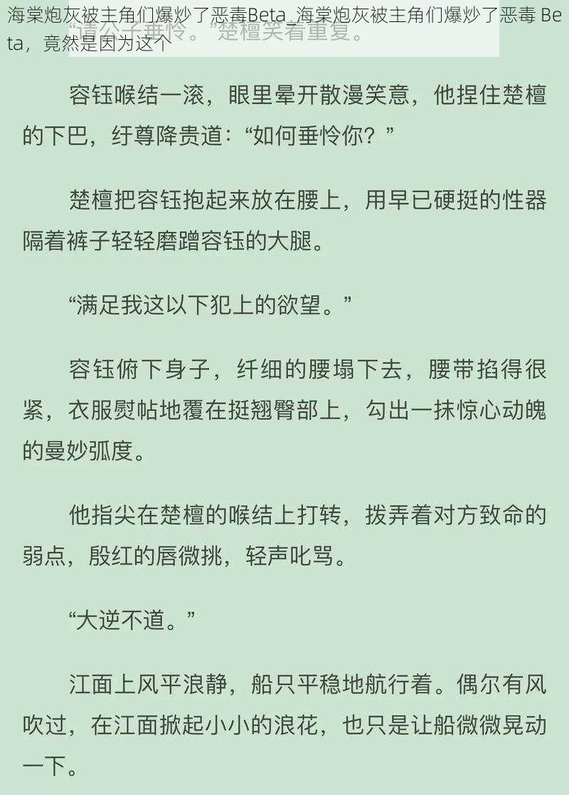 海棠炮灰被主角们爆炒了恶毒Beta_海棠炮灰被主角们爆炒了恶毒 Beta，竟然是因为这个