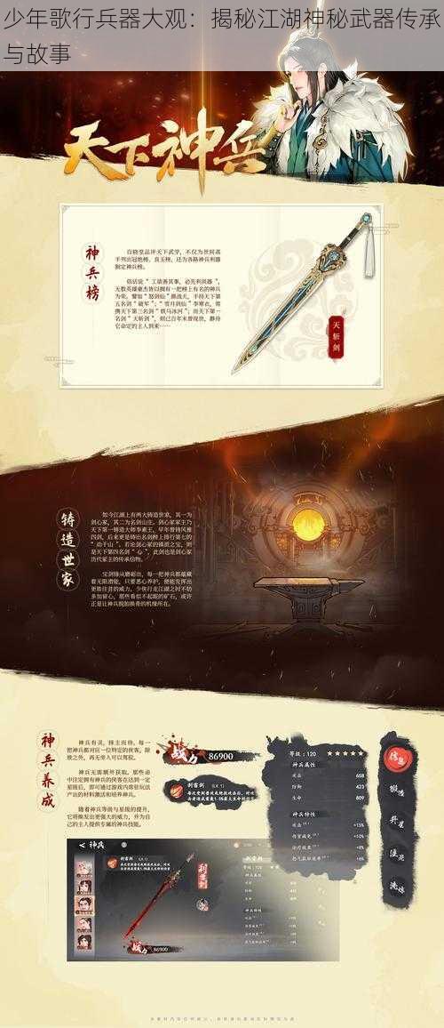 少年歌行兵器大观：揭秘江湖神秘武器传承与故事