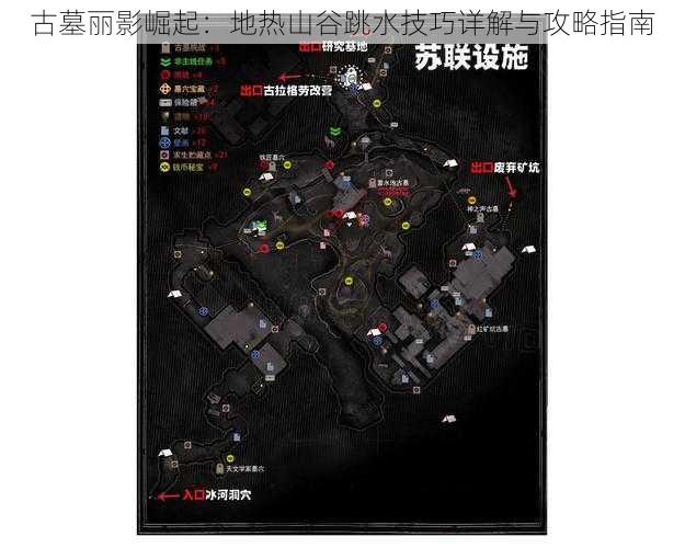 古墓丽影崛起：地热山谷跳水技巧详解与攻略指南