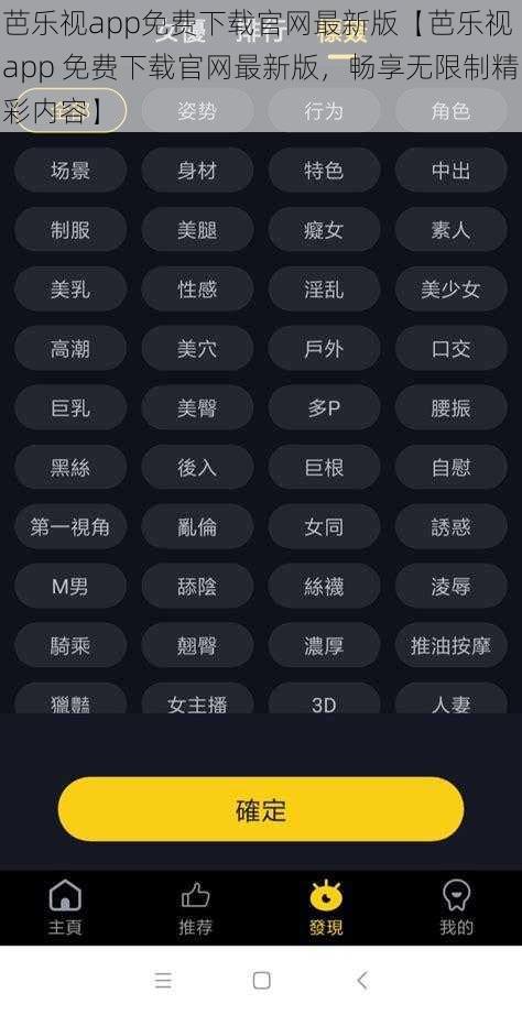 芭乐视app免费下载官网最新版【芭乐视 app 免费下载官网最新版，畅享无限制精彩内容】