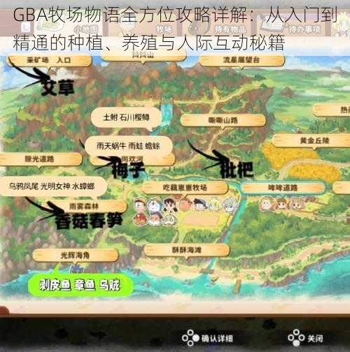 GBA牧场物语全方位攻略详解：从入门到精通的种植、养殖与人际互动秘籍