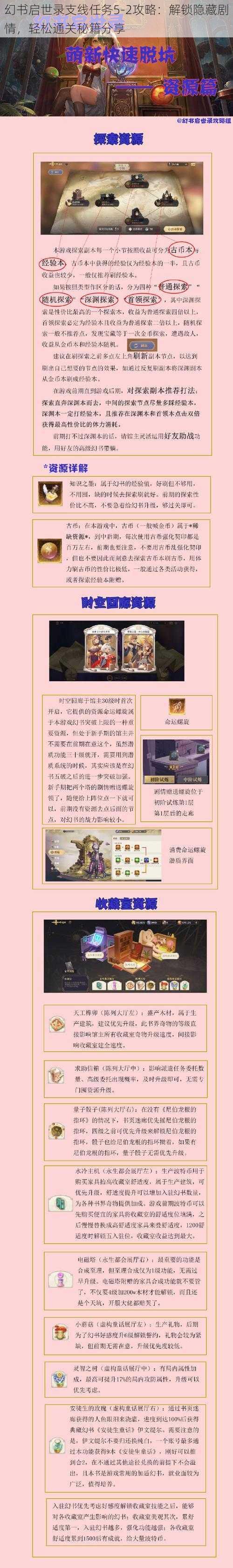 幻书启世录支线任务5-2攻略：解锁隐藏剧情，轻松通关秘籍分享