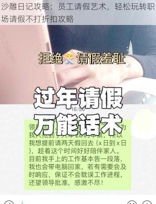 沙雕日记攻略：员工请假艺术，轻松玩转职场请假不打折扣攻略