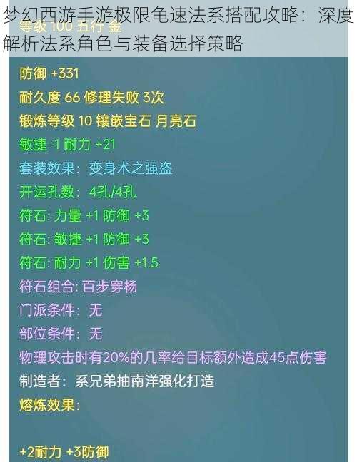 梦幻西游手游极限龟速法系搭配攻略：深度解析法系角色与装备选择策略