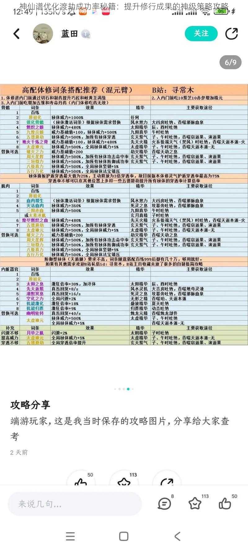 神仙谱优化渡劫成功率秘籍：提升修行成果的神级策略攻略