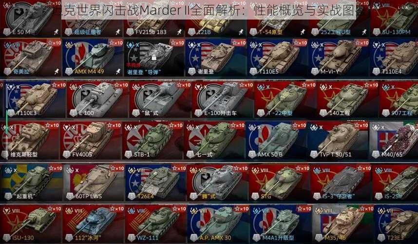 坦克世界闪击战Marder II全面解析：性能概览与实战图鉴