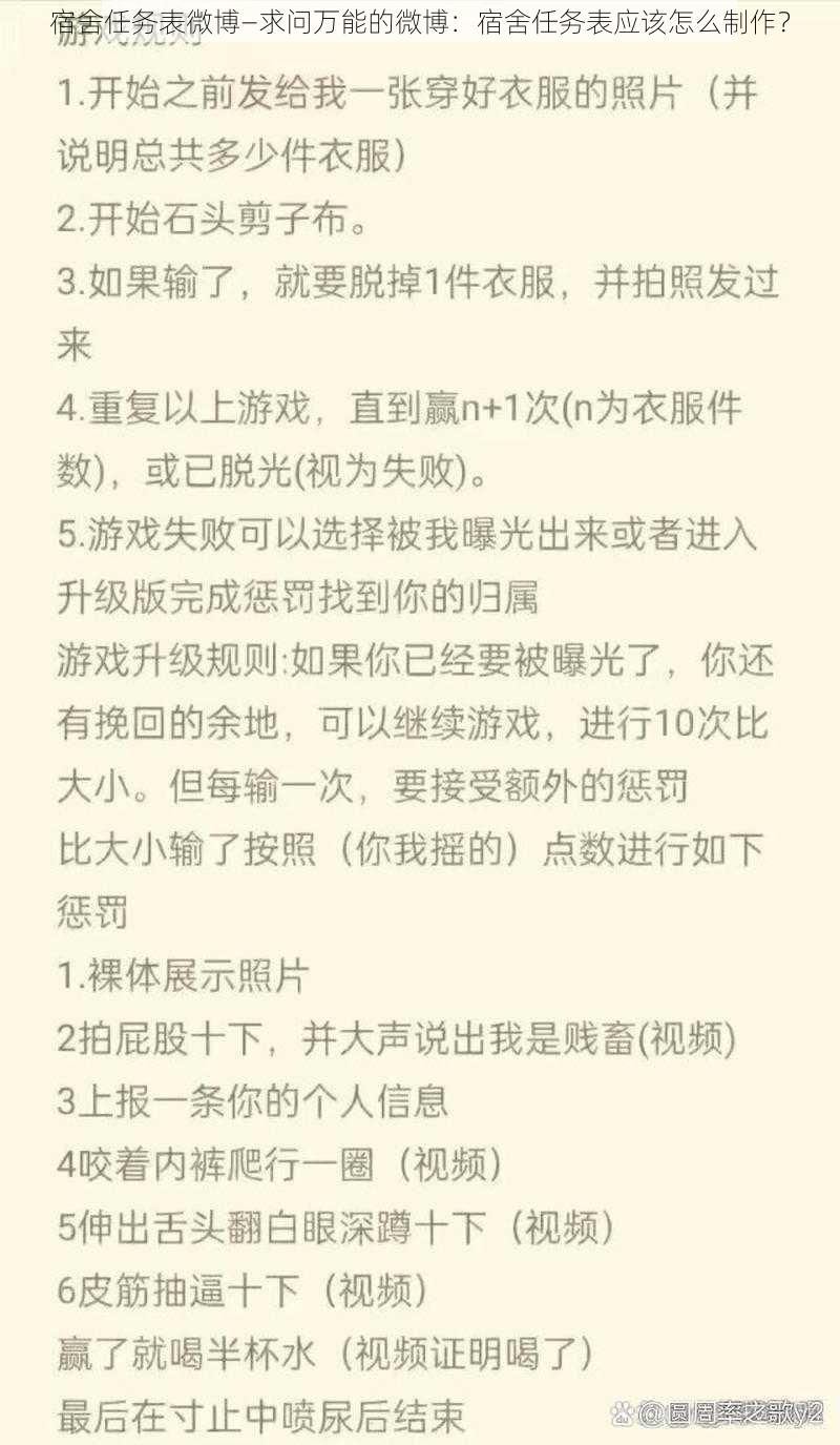 宿舍任务表微博—求问万能的微博：宿舍任务表应该怎么制作？