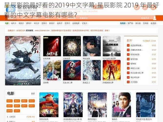星辰影院最好看的2019中文字幕;星辰影院 2019 年最好看的中文字幕电影有哪些？