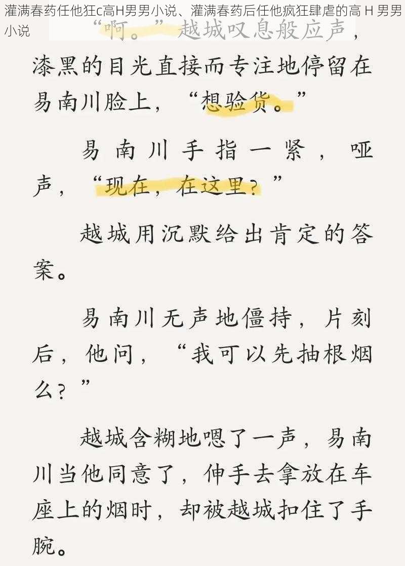 灌满春药任他狂c高H男男小说、灌满春药后任他疯狂肆虐的高 H 男男小说