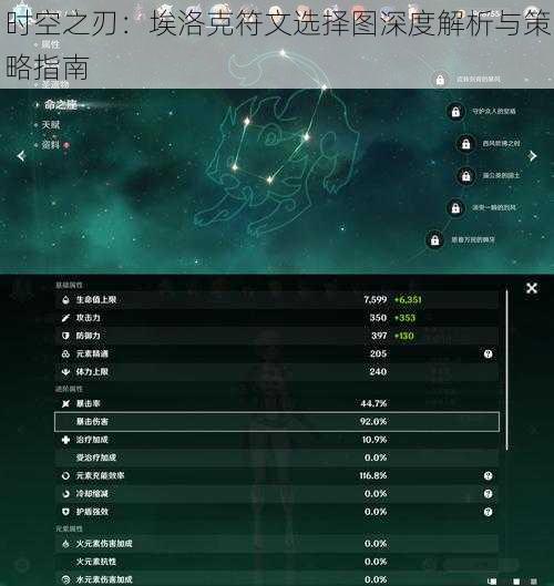 时空之刃：埃洛克符文选择图深度解析与策略指南