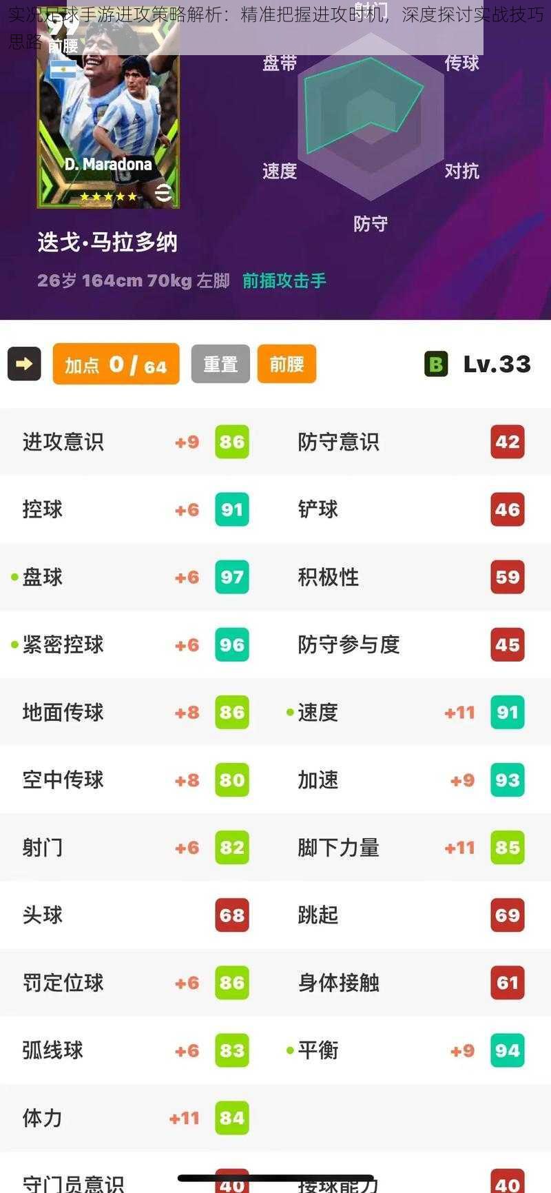 实况足球手游进攻策略解析：精准把握进攻时机，深度探讨实战技巧思路