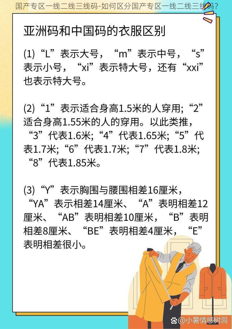 国产专区一线二线三线码-如何区分国产专区一线二线三线码？