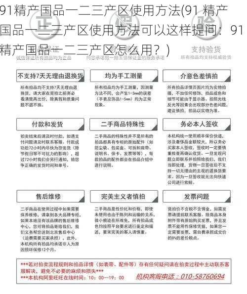 91精产国品一二三产区使用方法(91 精产国品一二三产区使用方法可以这样提问：91 精产国品一二三产区怎么用？)