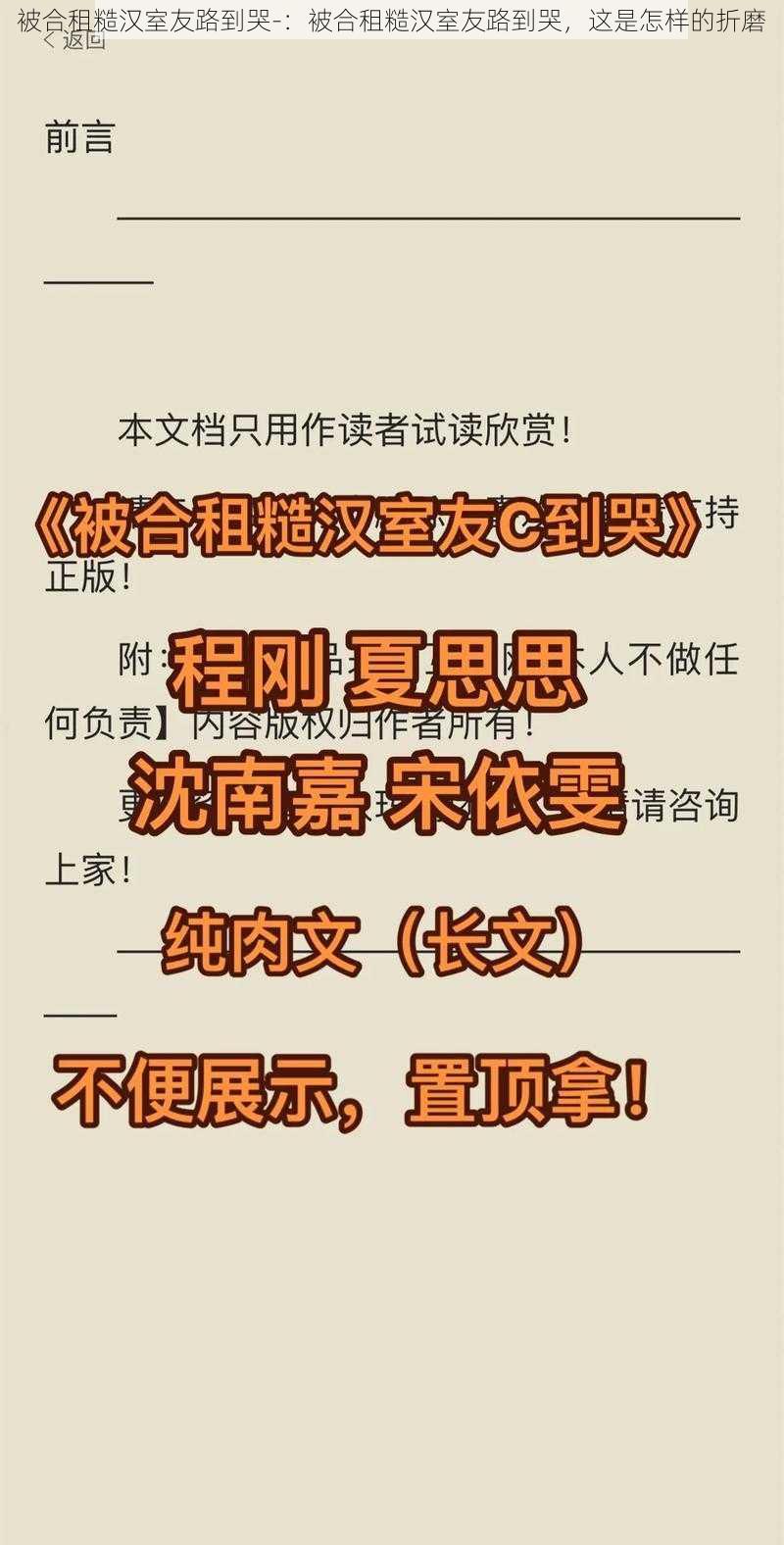 被合租糙汉室友路到哭-：被合租糙汉室友路到哭，这是怎样的折磨