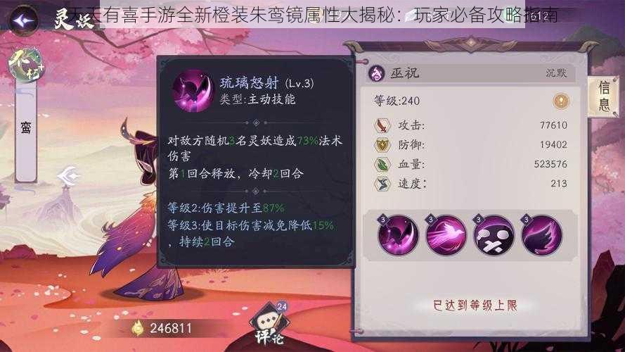 天天有喜手游全新橙装朱鸾镜属性大揭秘：玩家必备攻略指南