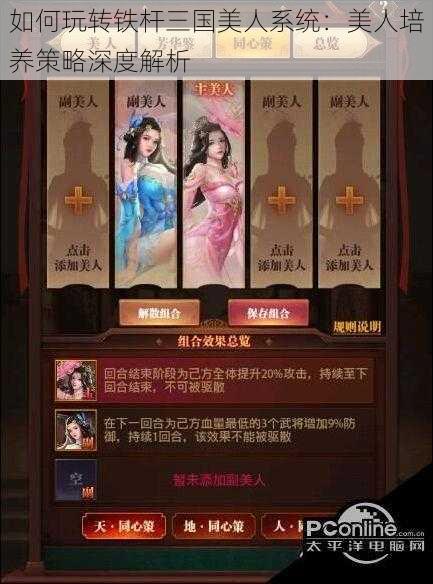 如何玩转铁杆三国美人系统：美人培养策略深度解析