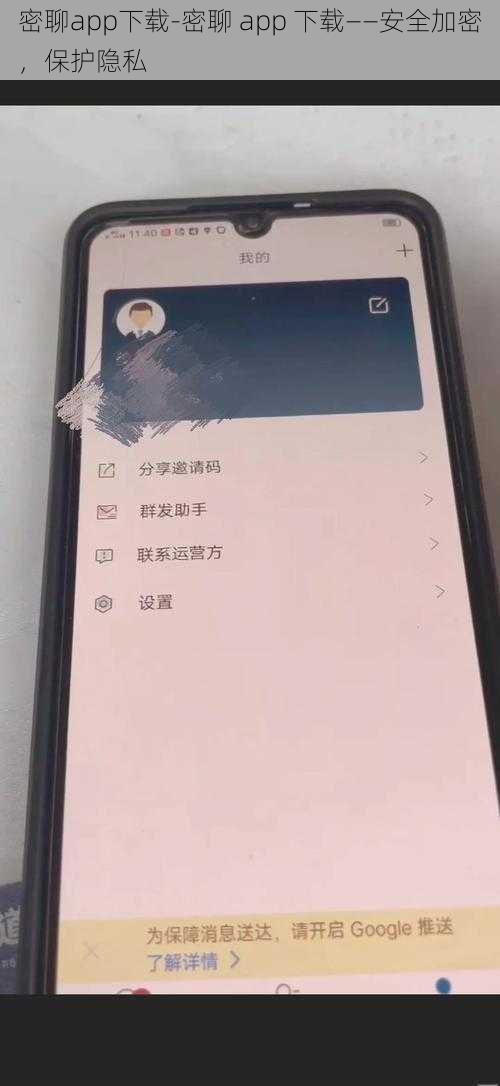 密聊app下载-密聊 app 下载——安全加密，保护隐私