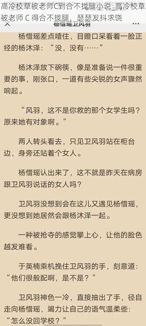 高冷校草被老师C到合不拢腿小说_高冷校草被老师 C 得合不拢腿，瑟瑟发抖求饶