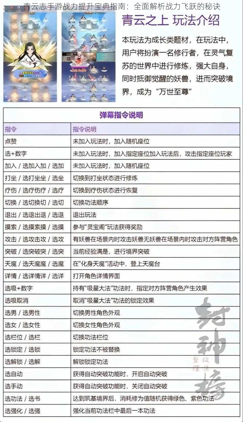 青云志手游战力提升宝典指南：全面解析战力飞跃的秘诀