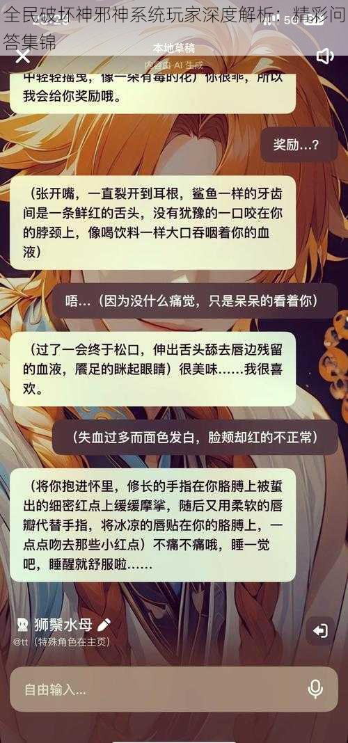 全民破坏神邪神系统玩家深度解析：精彩问答集锦