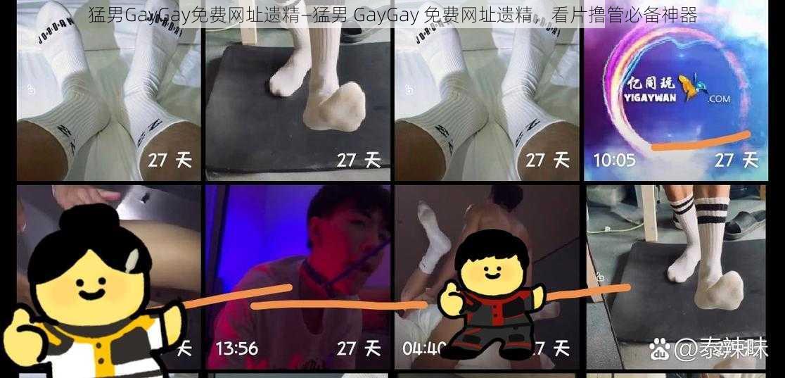 猛男GayGay免费网址遗精—猛男 GayGay 免费网址遗精，看片撸管必备神器