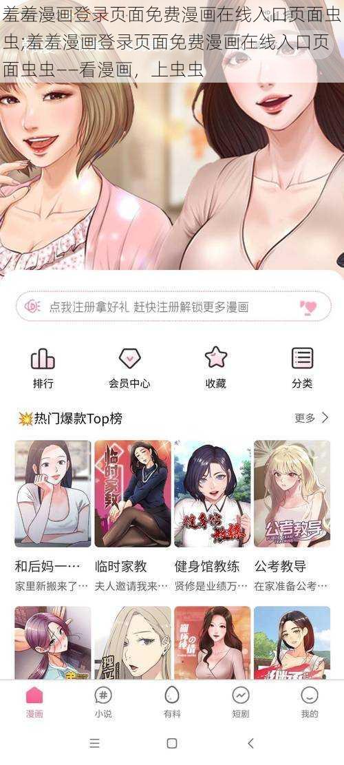 羞羞漫画登录页面免费漫画在线入口页面虫虫;羞羞漫画登录页面免费漫画在线入口页面虫虫——看漫画，上虫虫