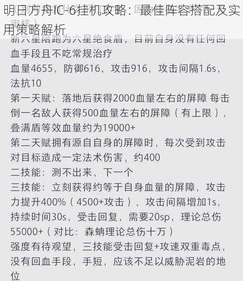 明日方舟IC-6挂机攻略：最佳阵容搭配及实用策略解析