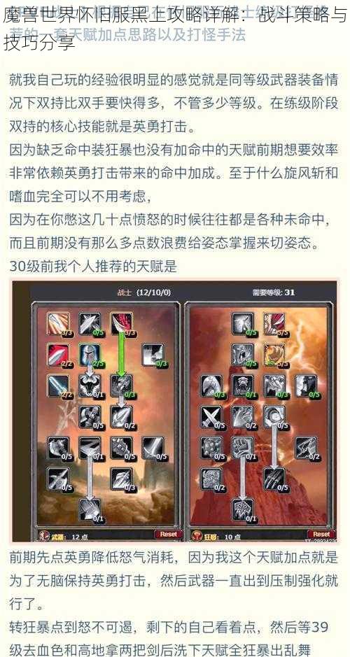 魔兽世界怀旧服黑上攻略详解：战斗策略与技巧分享