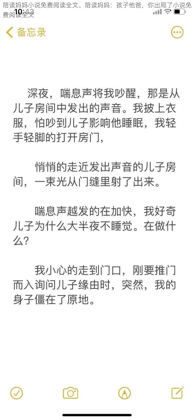 陪读妈妈小说免费阅读全文、陪读妈妈：孩子他爸，你出局了小说免费阅读全文