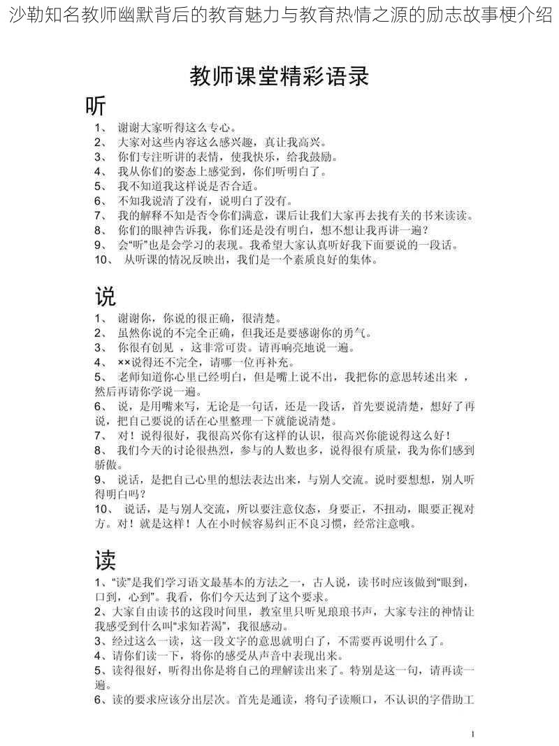 沙勒知名教师幽默背后的教育魅力与教育热情之源的励志故事梗介绍