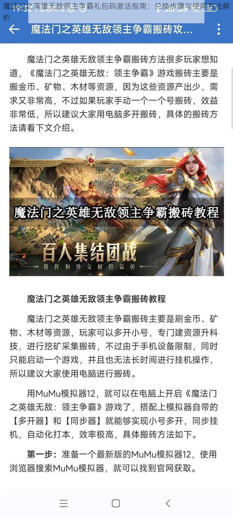 魔法门之英雄无敌领主争霸礼包码激活指南：兑换步骤与使用方法解析