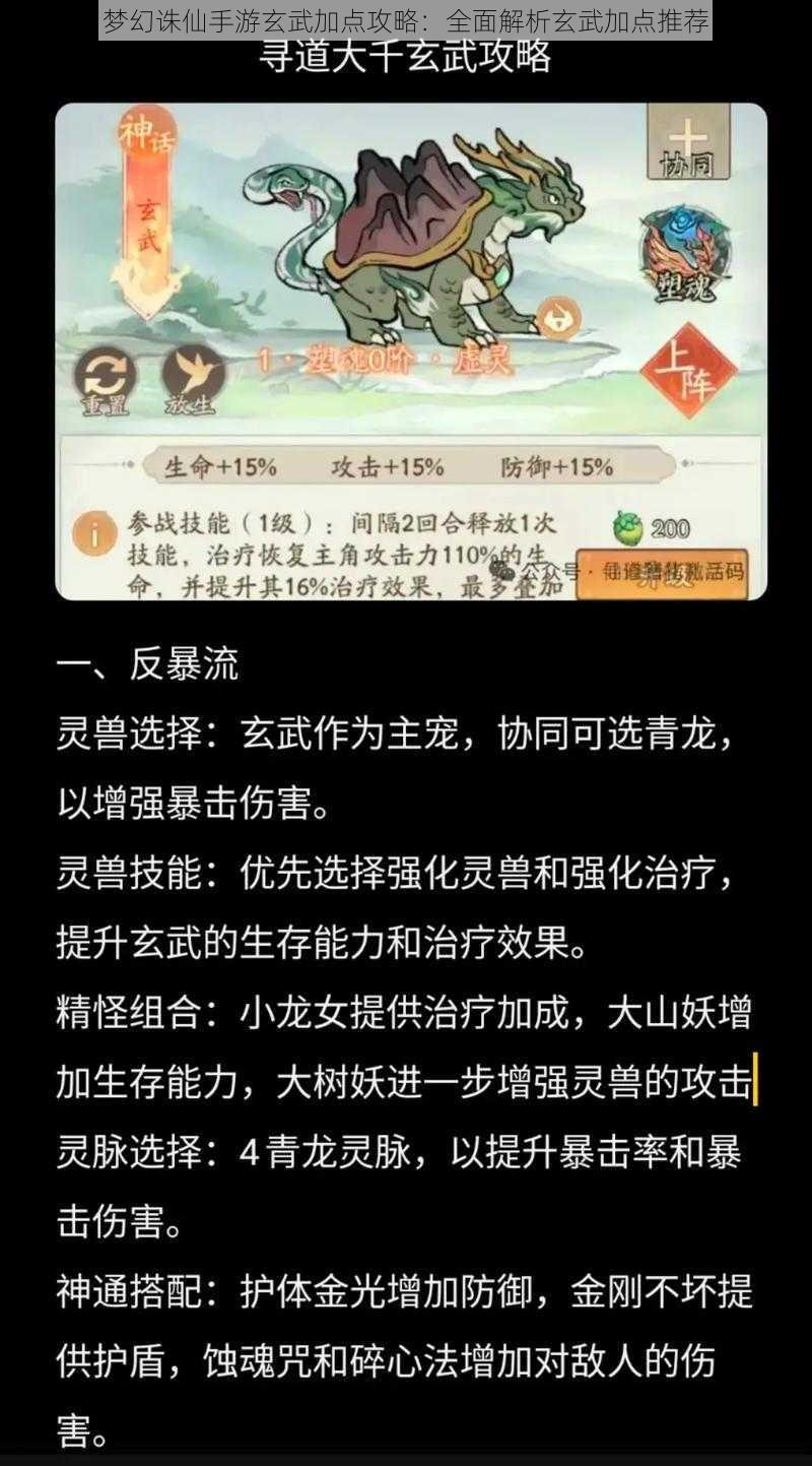 梦幻诛仙手游玄武加点攻略：全面解析玄武加点推荐