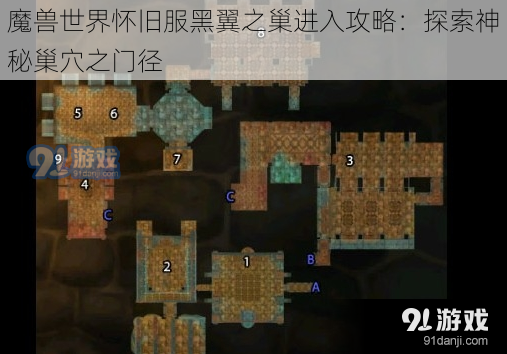 魔兽世界怀旧服黑翼之巢进入攻略：探索神秘巢穴之门径