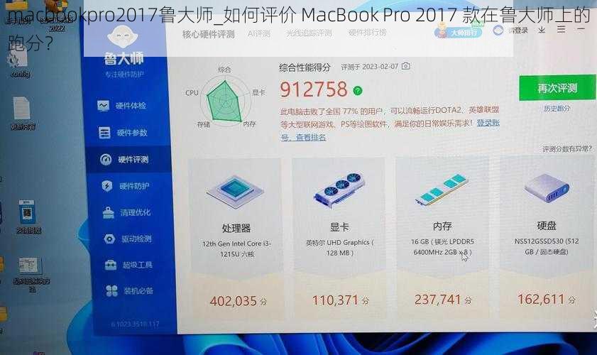 macbookpro2017鲁大师_如何评价 MacBook Pro 2017 款在鲁大师上的跑分？