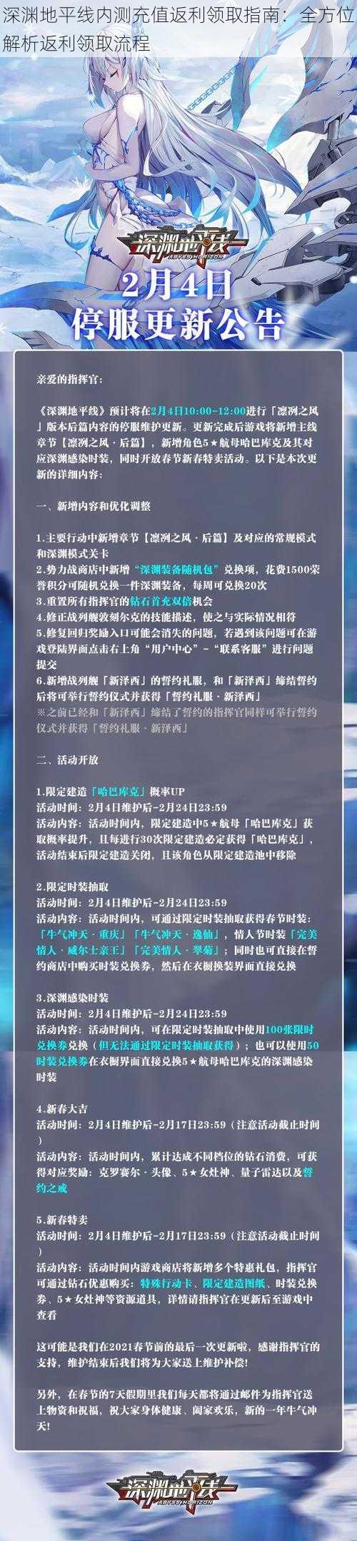 深渊地平线内测充值返利领取指南：全方位解析返利领取流程